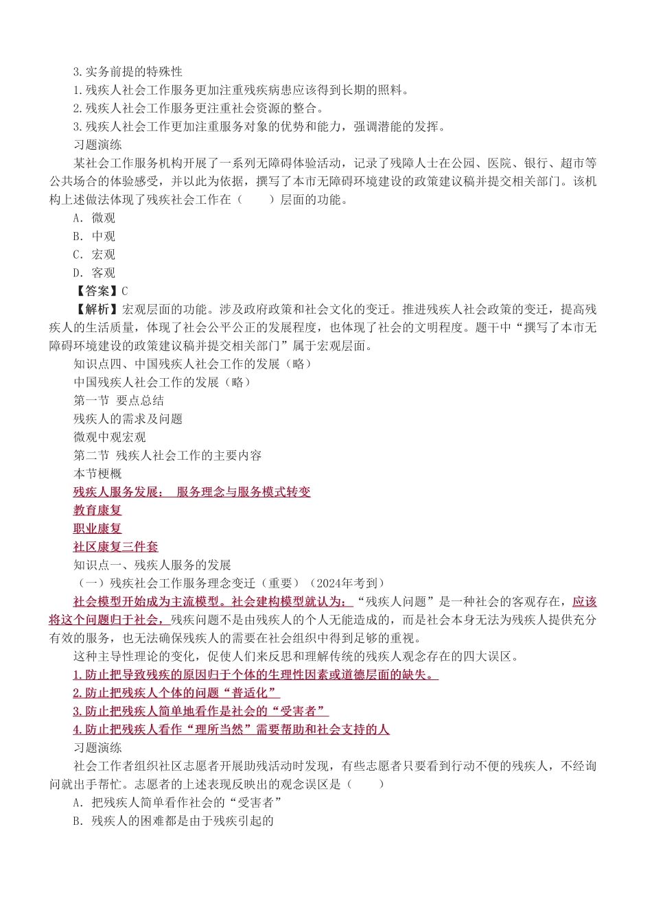 初级社会工作者-第六章-2025年社会工作者-社会工作实务（初级）-教材直播班.pdf_第3页
