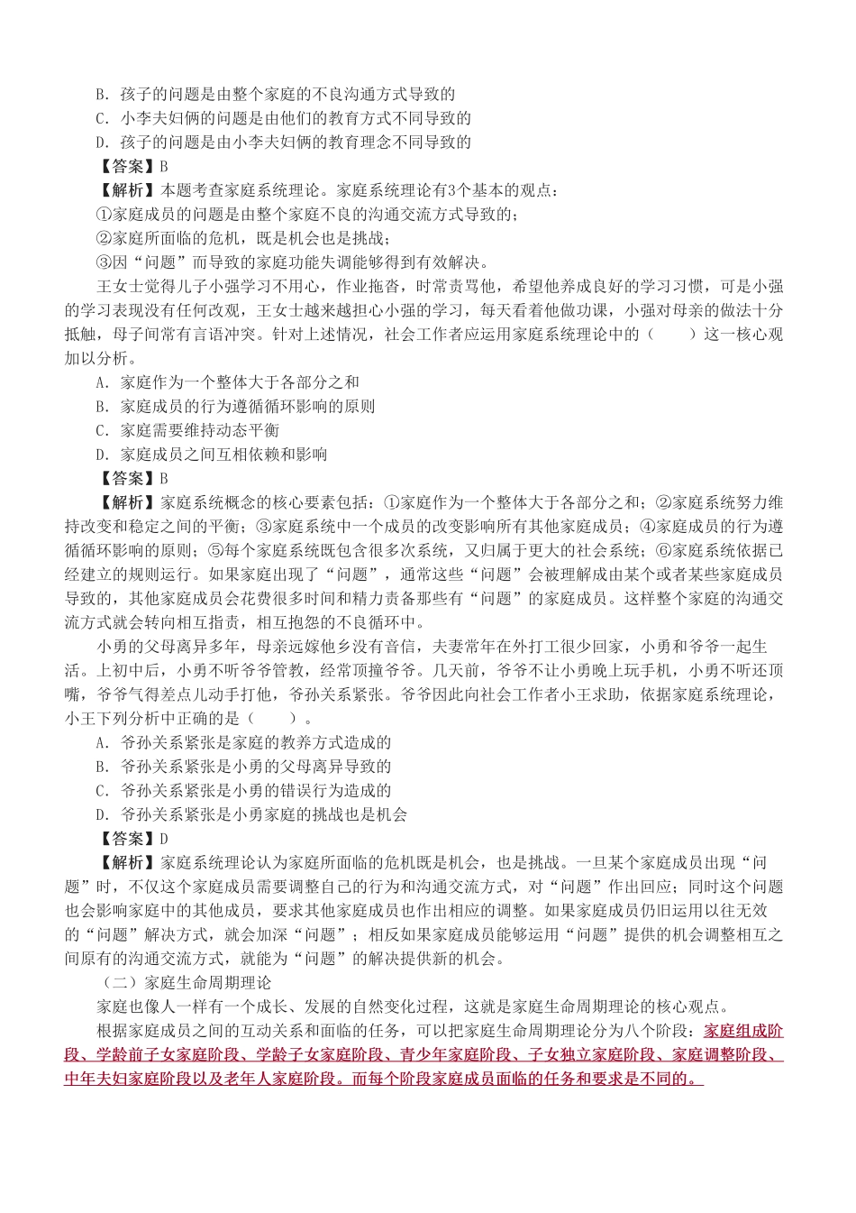 初级社会工作者-第十章-2025年社会工作者-社会工作实务（初级）-教材直播班.pdf_第3页