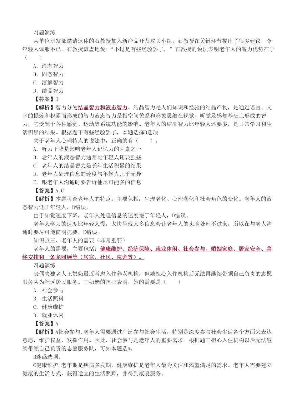 初级社会工作者-第四章-2025年社会工作者-社会工作实务（初级）-教材直播班.pdf_第2页