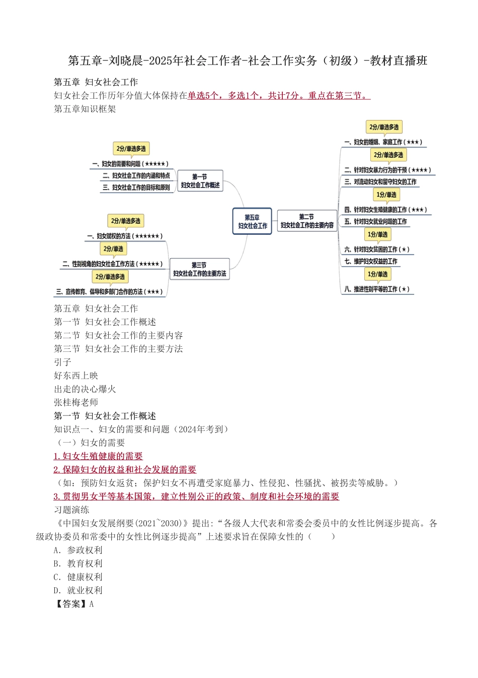 初级社会工作者-第五章-2025年社会工作者-社会工作实务（初级）-教材直播班.pdf_第1页