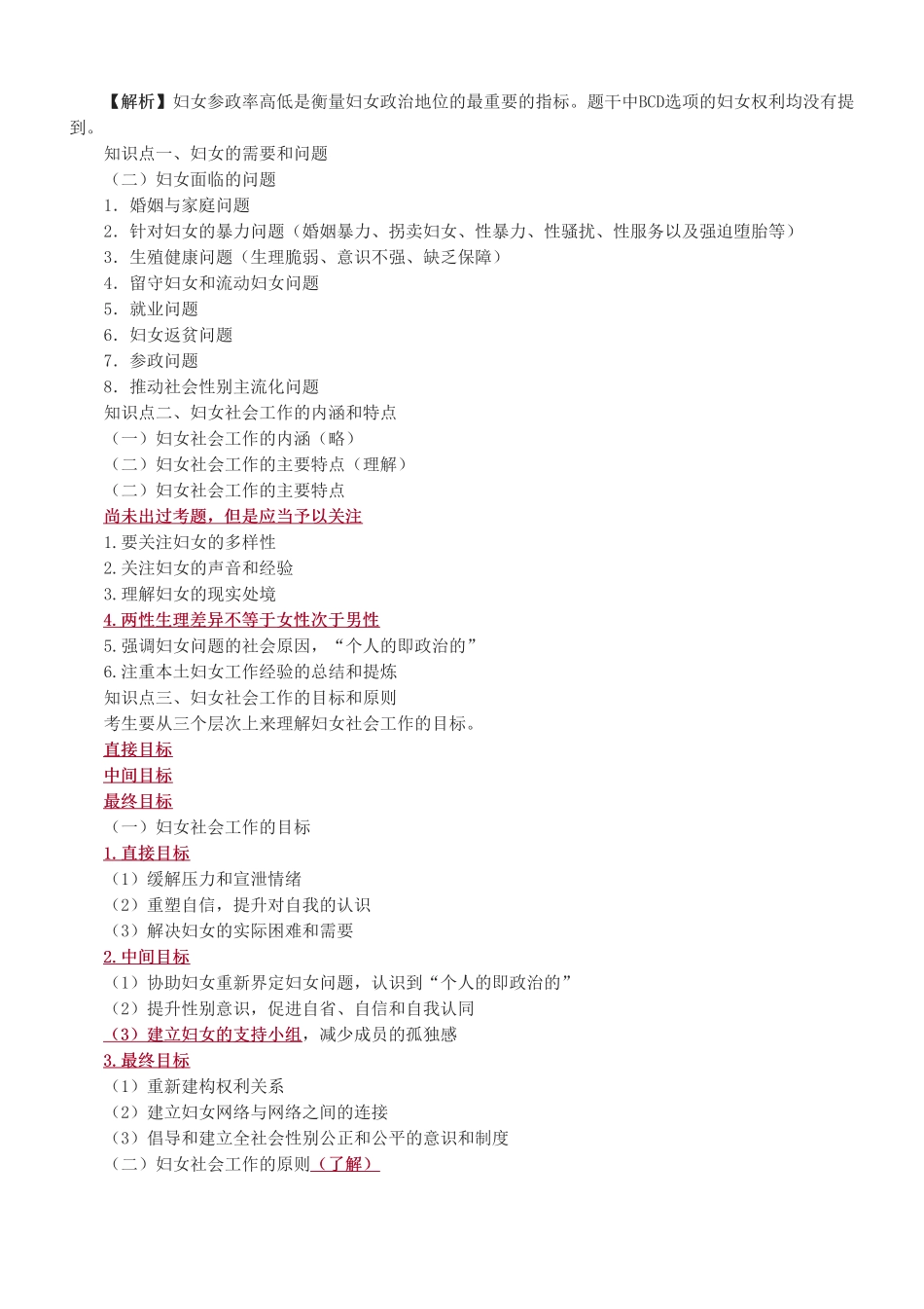 初级社会工作者-第五章-2025年社会工作者-社会工作实务（初级）-教材直播班.pdf_第2页