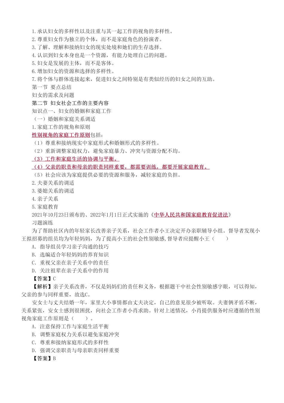初级社会工作者-第五章-2025年社会工作者-社会工作实务（初级）-教材直播班.pdf_第3页