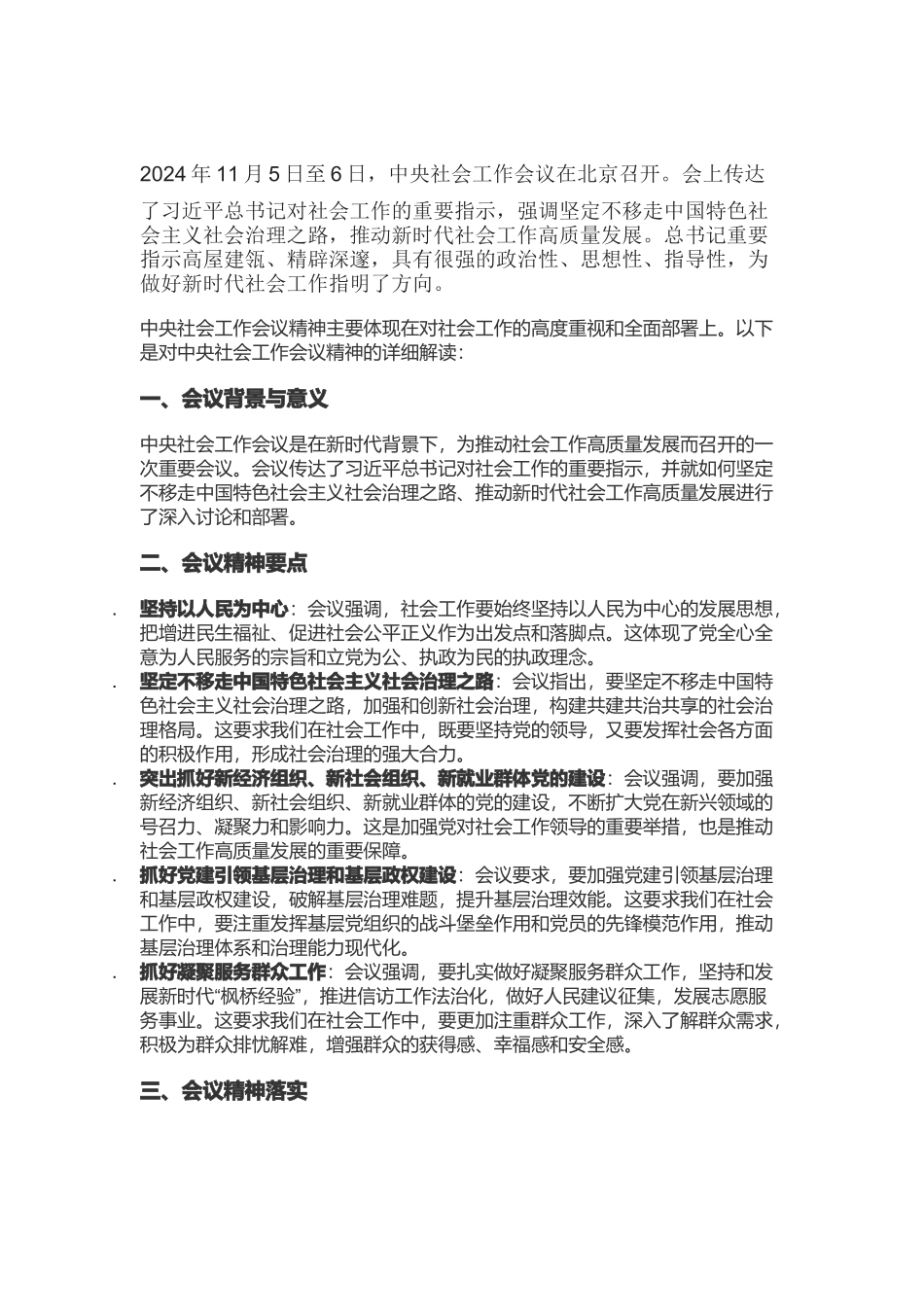 初级社会工作者-中央社会工作会议精神.docx_第1页