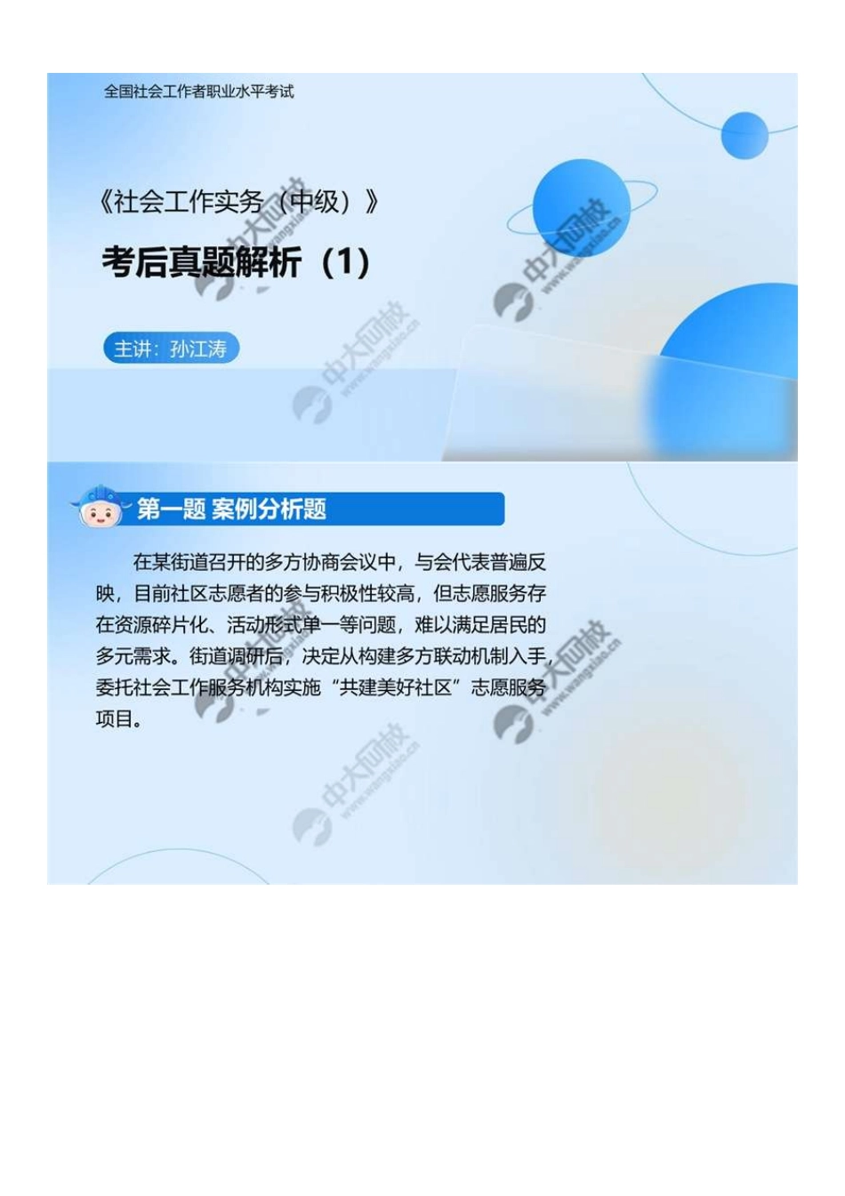 中级社会工作者-01.24年真题解析.pdf_第1页