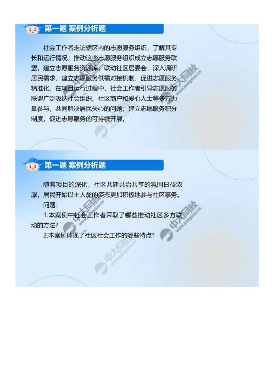 中级社会工作者-01.24年真题解析.pdf_第2页