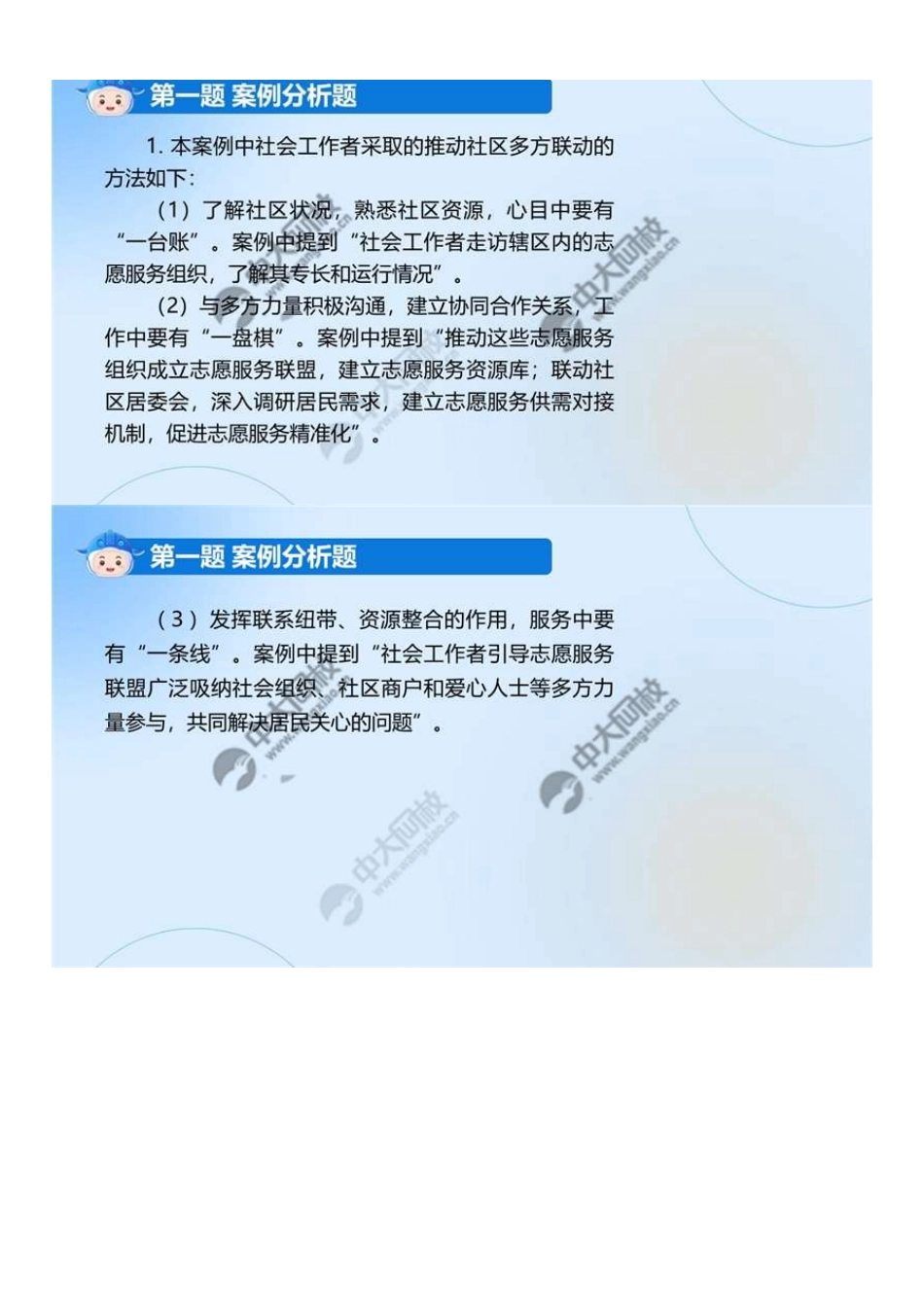 中级社会工作者-01.24年真题解析.pdf_第3页