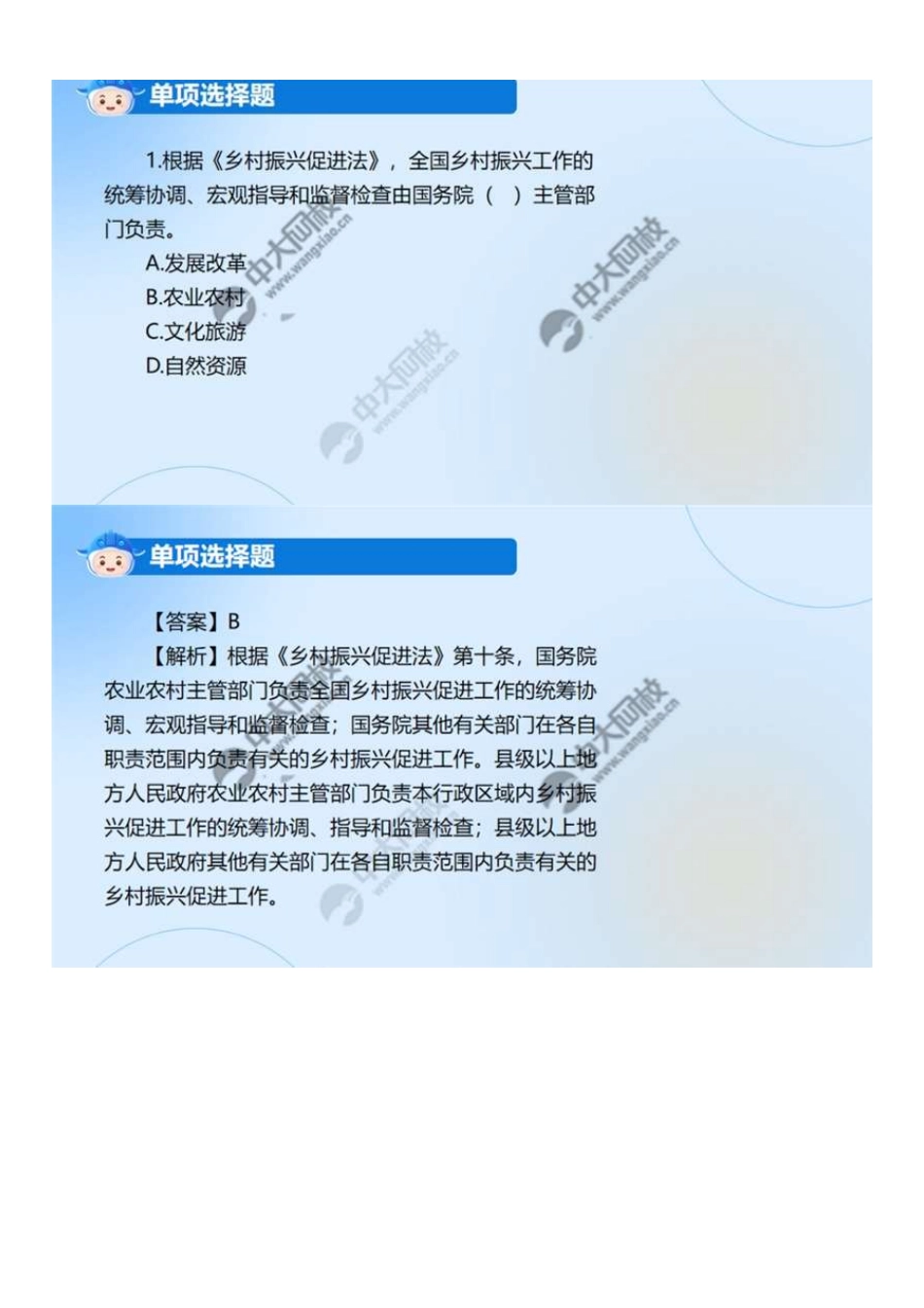 中级社会工作者-01.2024年真题解析.pdf_第2页