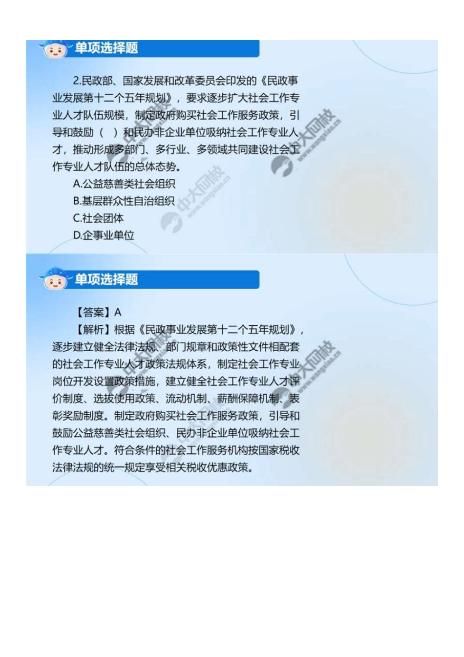 中级社会工作者-01.2024年真题解析.pdf_第3页