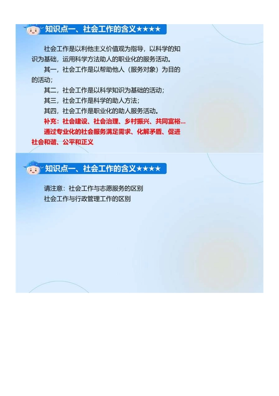 中级社会工作者-01.社工中级能力第一次直播.pdf_第3页