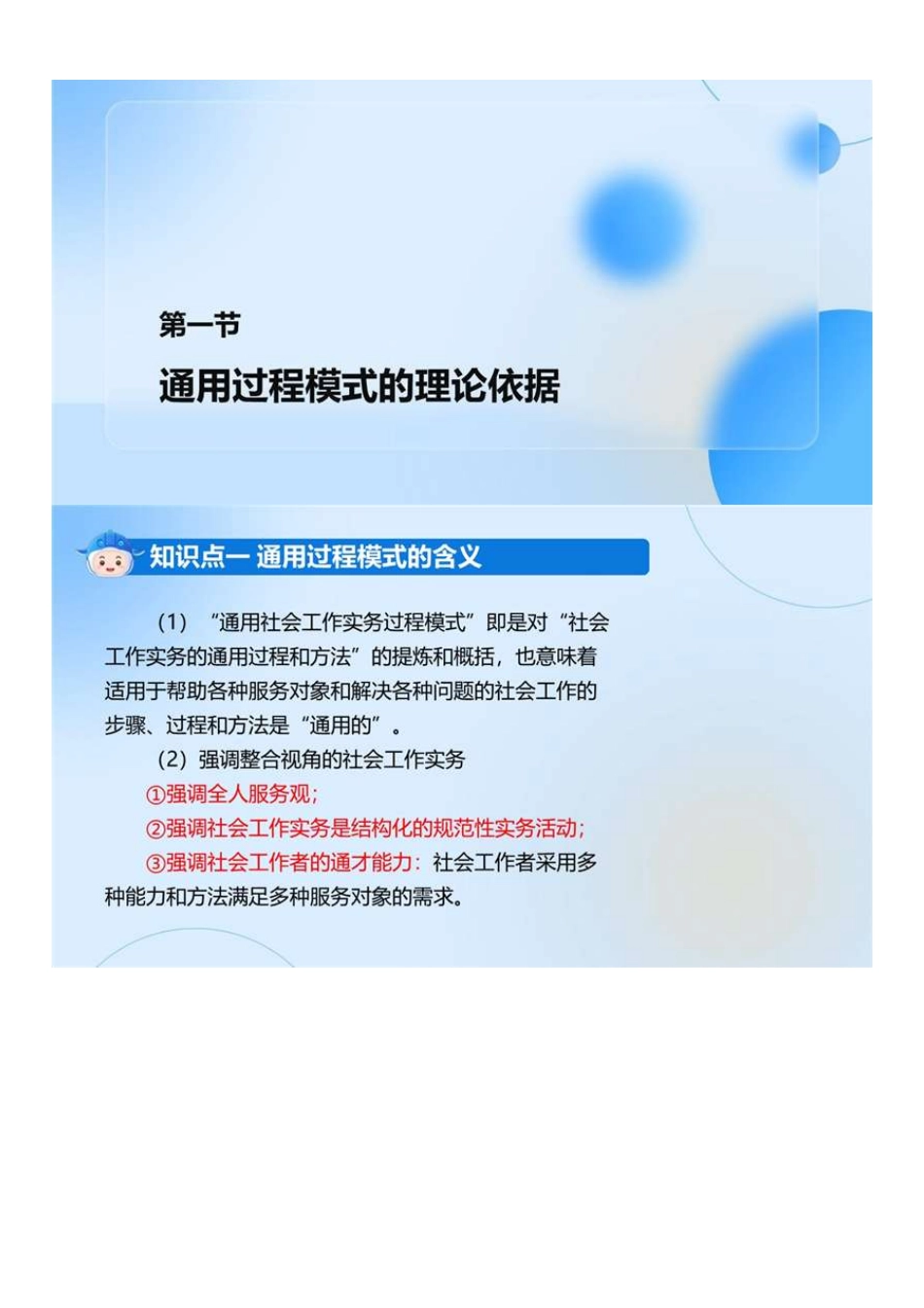 中级社会工作者-01.中级实务教材精讲.pdf_第3页