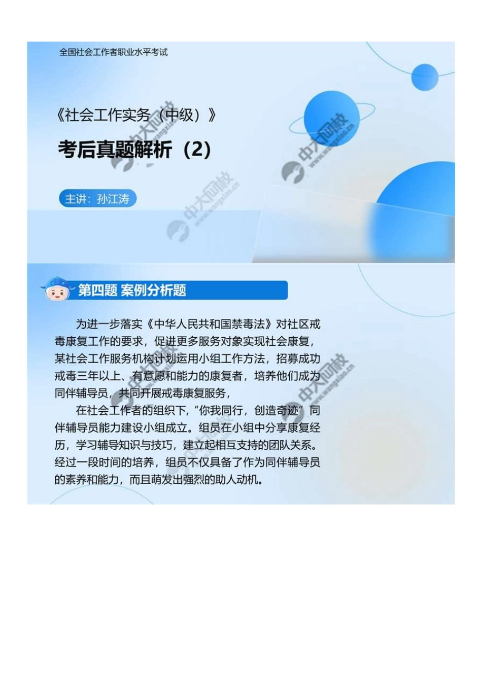 中级社会工作者-02.24年真题解析.pdf_第1页