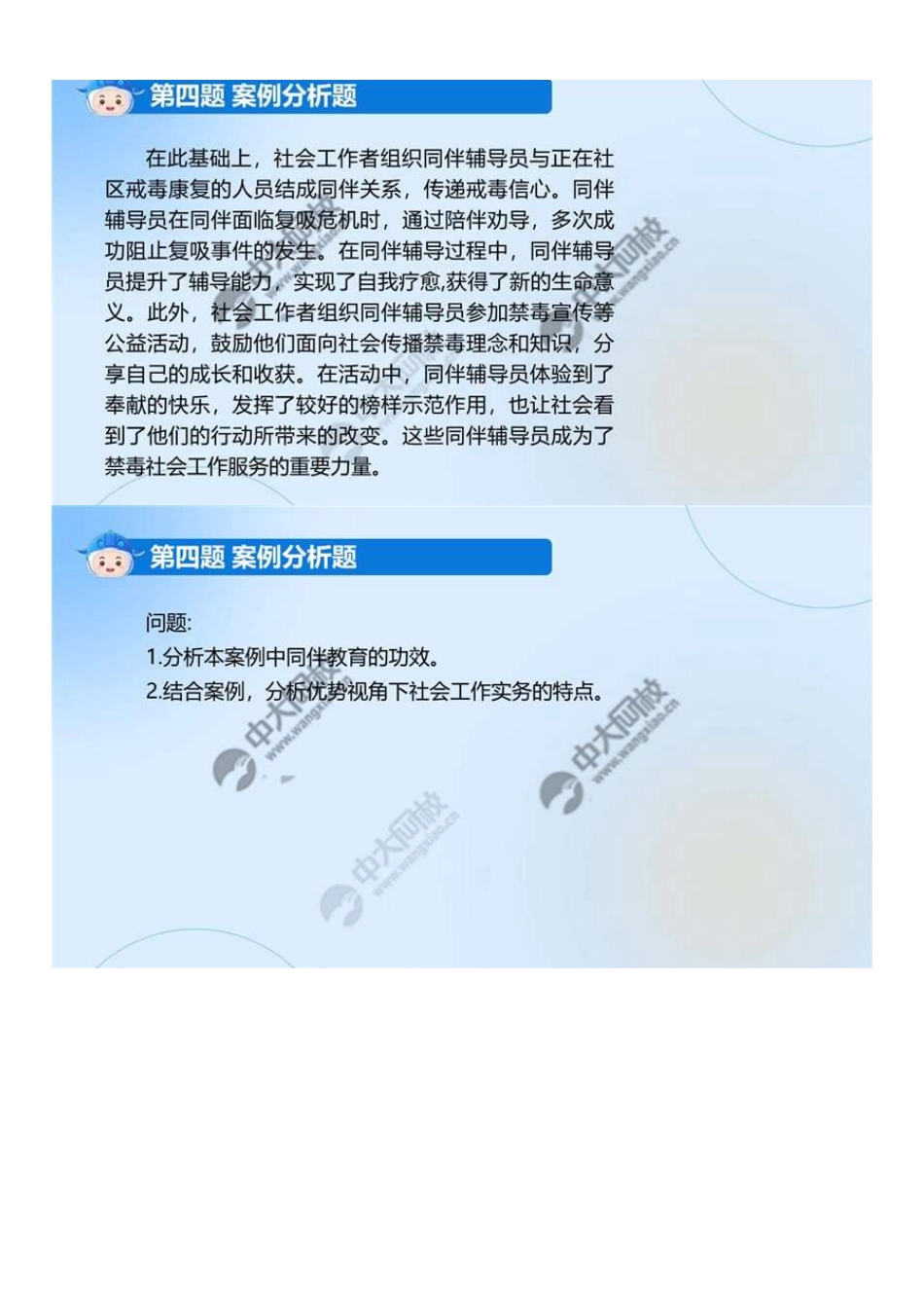 中级社会工作者-02.24年真题解析.pdf_第2页