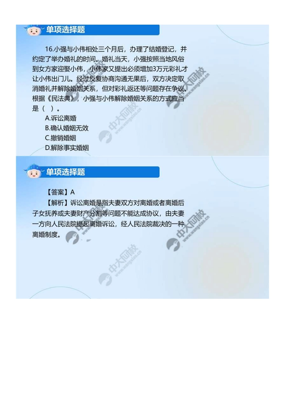中级社会工作者-02.2024年真题解析.pdf_第2页
