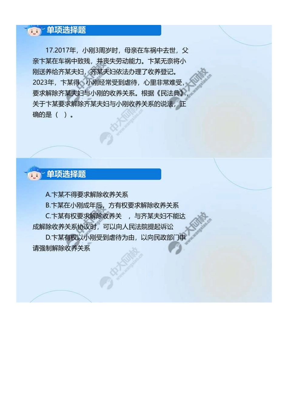 中级社会工作者-02.2024年真题解析.pdf_第3页