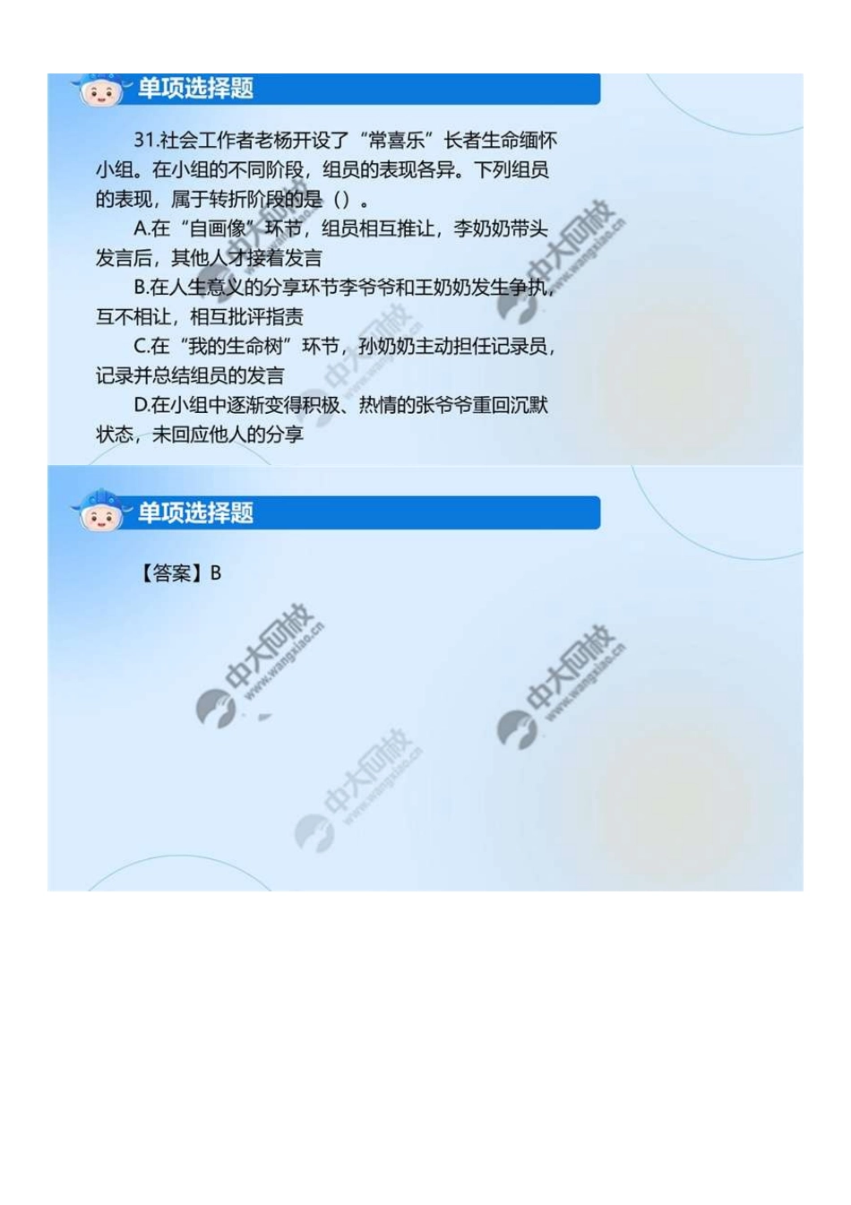 中级社会工作者-02.2024真题解析.pdf_第2页