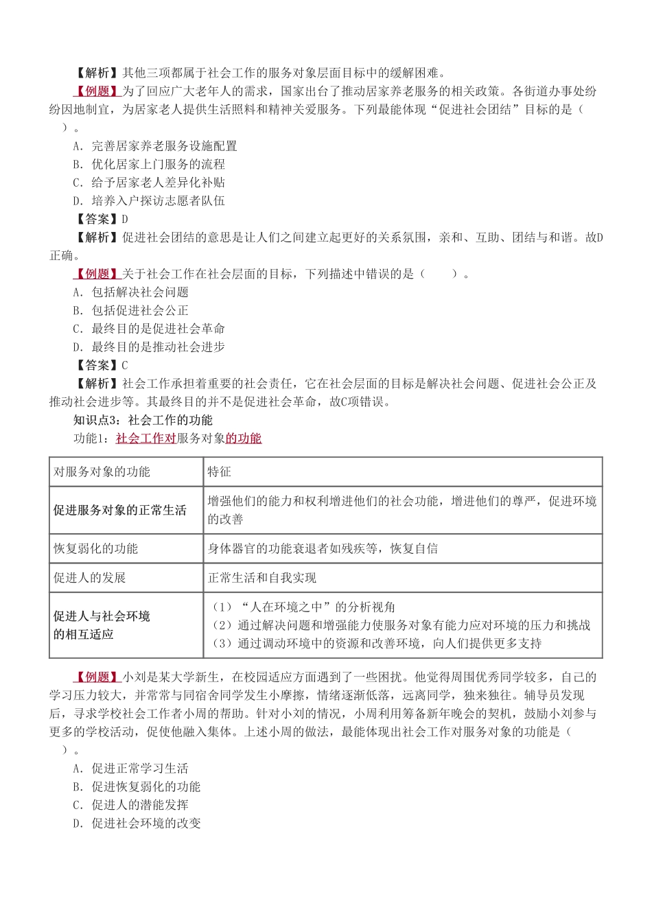 中级社会工作者-02.第一章.pdf_第3页