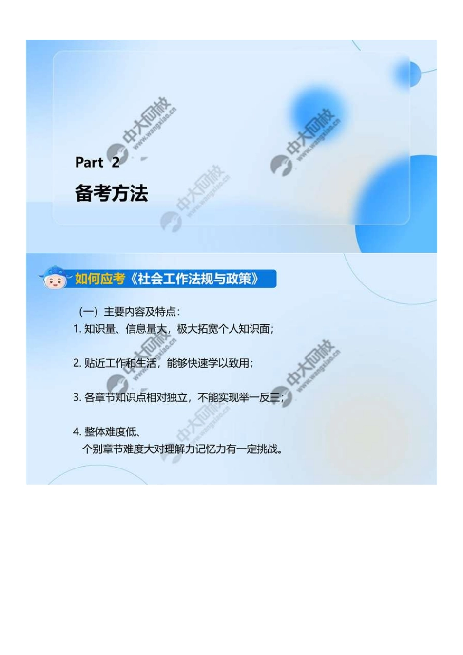 中级社会工作者-02.二、备考方法.pdf_第1页