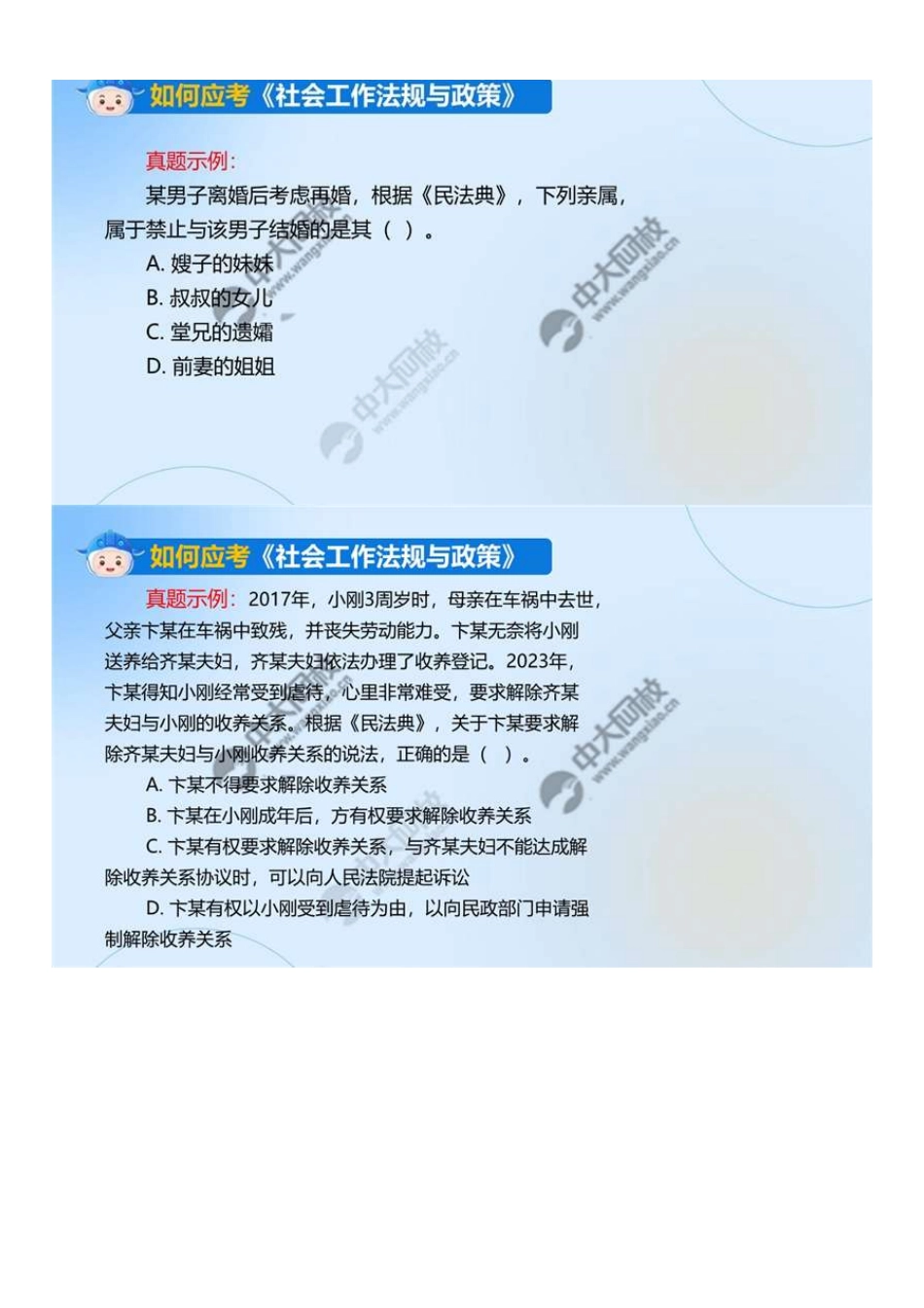 中级社会工作者-02.二、备考方法.pdf_第2页