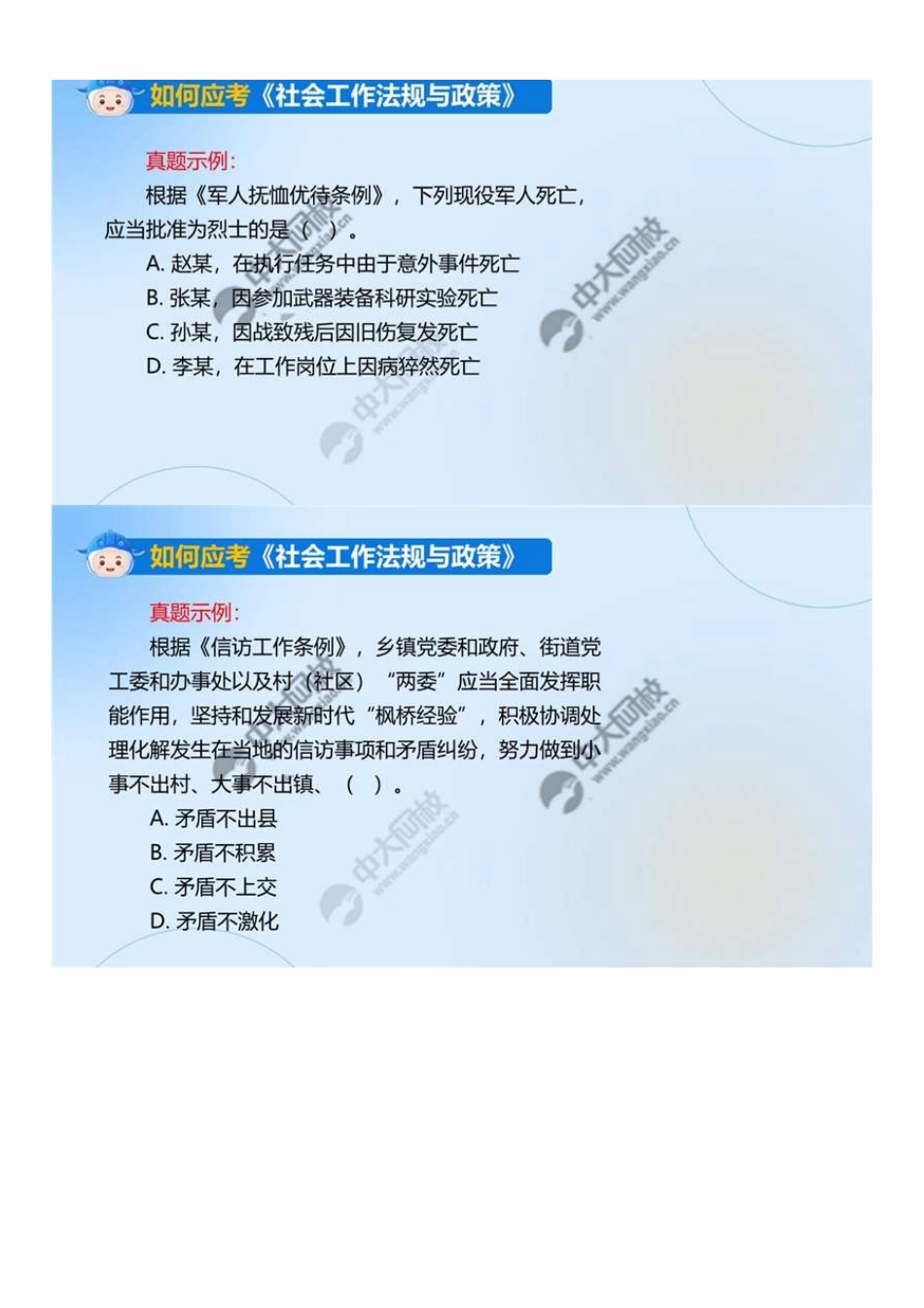 中级社会工作者-02.二、备考方法.pdf_第3页