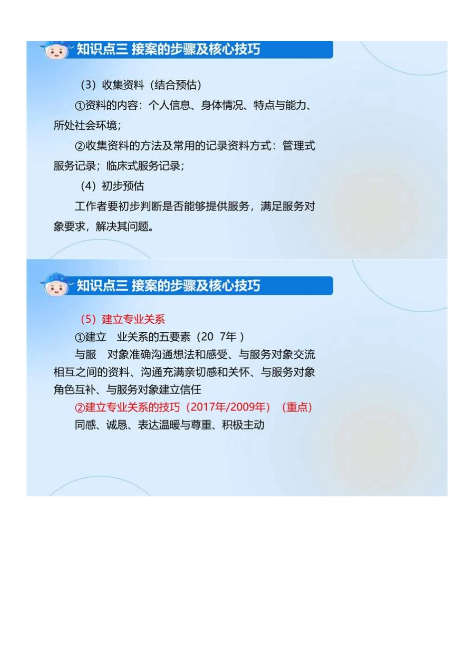 中级社会工作者-02.中级实务教材精讲.pdf_第1页