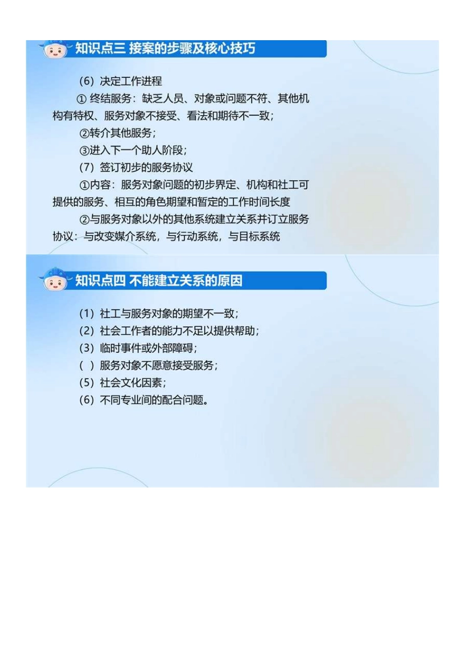 中级社会工作者-02.中级实务教材精讲.pdf_第2页