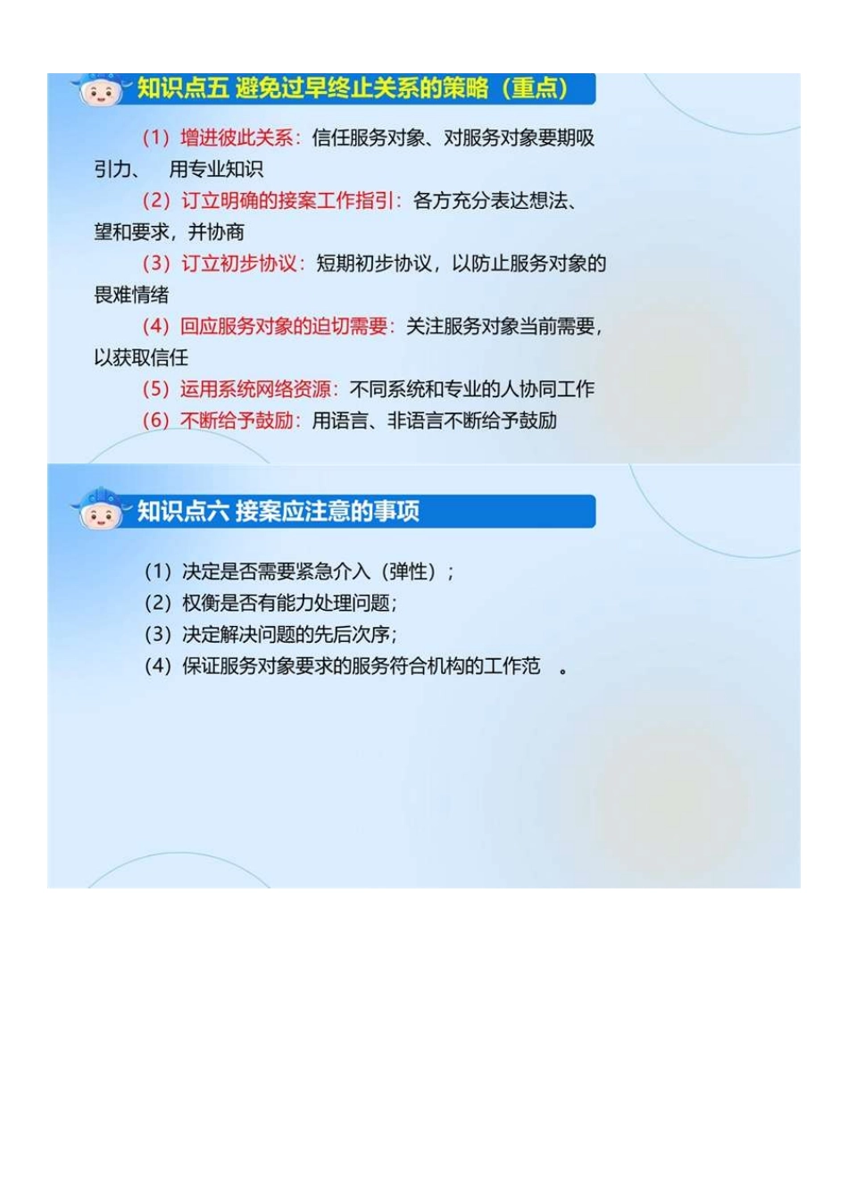 中级社会工作者-02.中级实务教材精讲.pdf_第3页