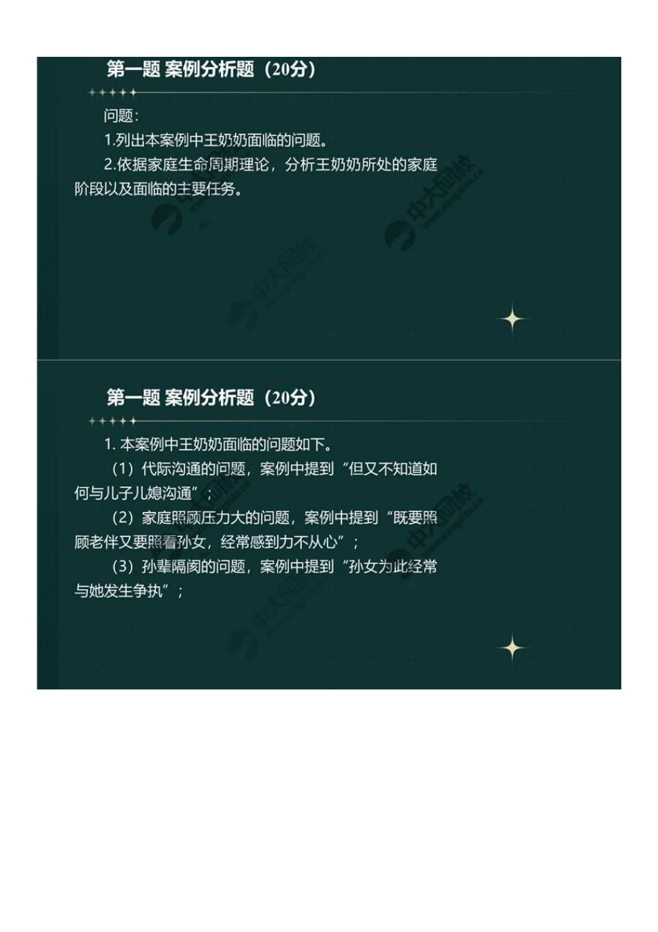 中级社会工作者-03.23年真题解析.pdf_第3页