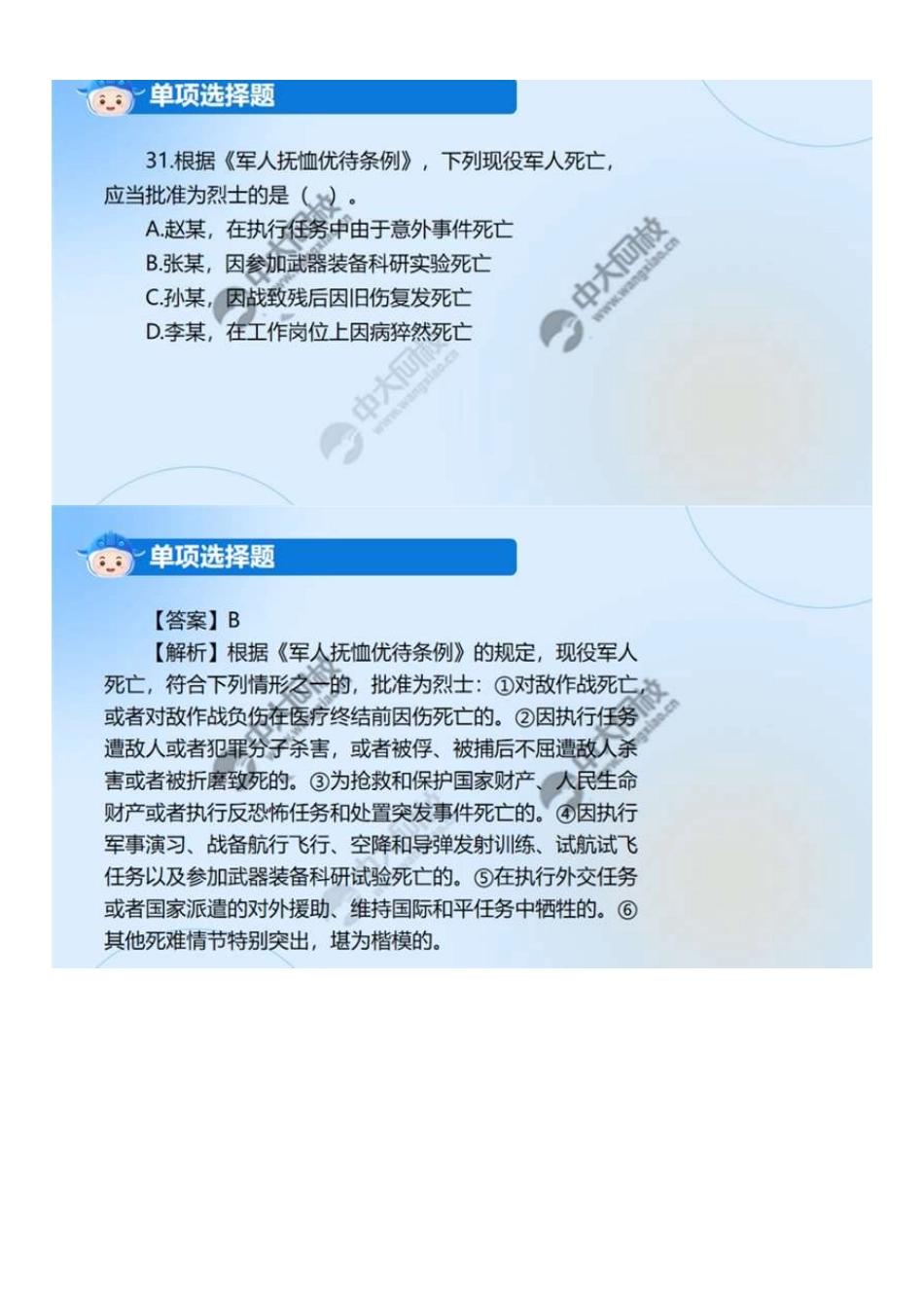 中级社会工作者-03.2024年真题解析.pdf_第2页