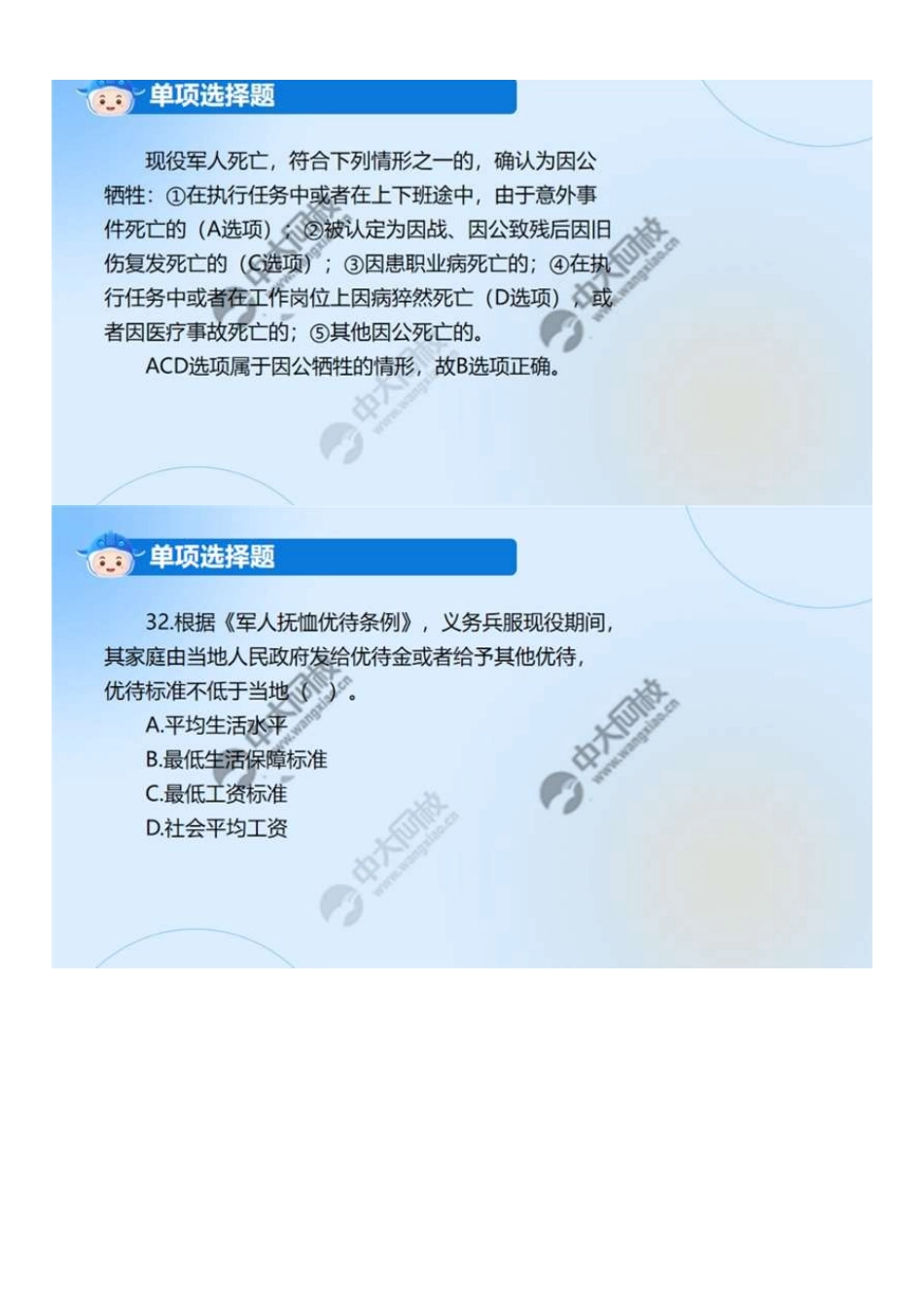 中级社会工作者-03.2024年真题解析.pdf_第3页