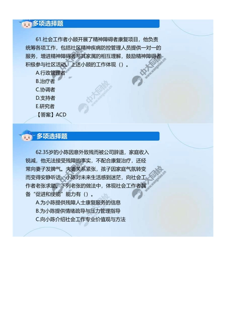 中级社会工作者-03.2024真题解析.pdf_第2页