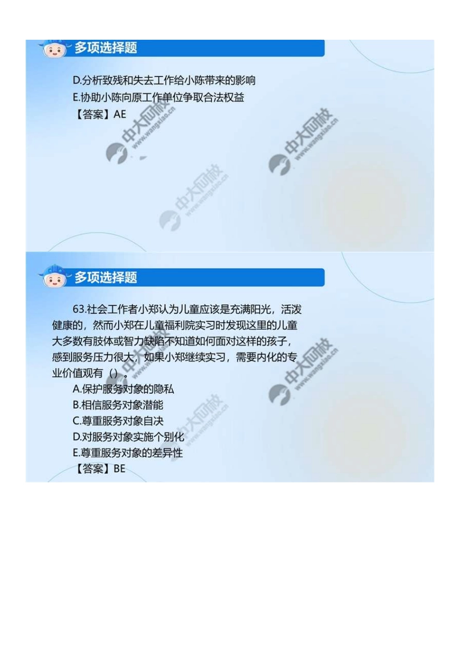中级社会工作者-03.2024真题解析.pdf_第3页