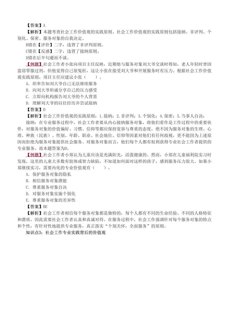 中级社会工作者-03.第二章.pdf_第3页