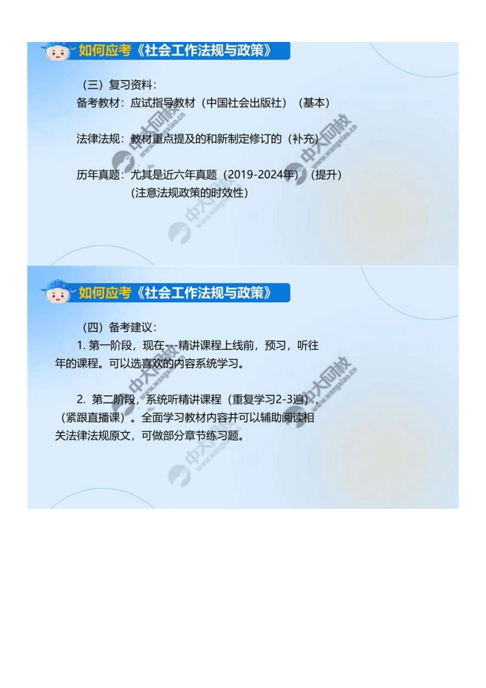 中级社会工作者-03.二、备考方法.pdf_第2页