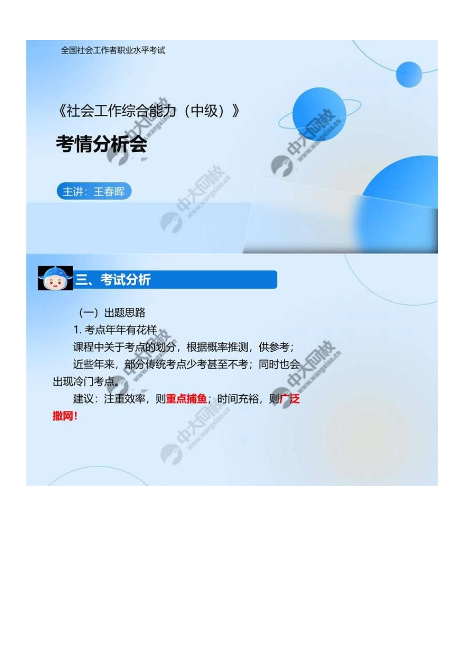 中级社会工作者-03.三、考试分析.pdf_第1页