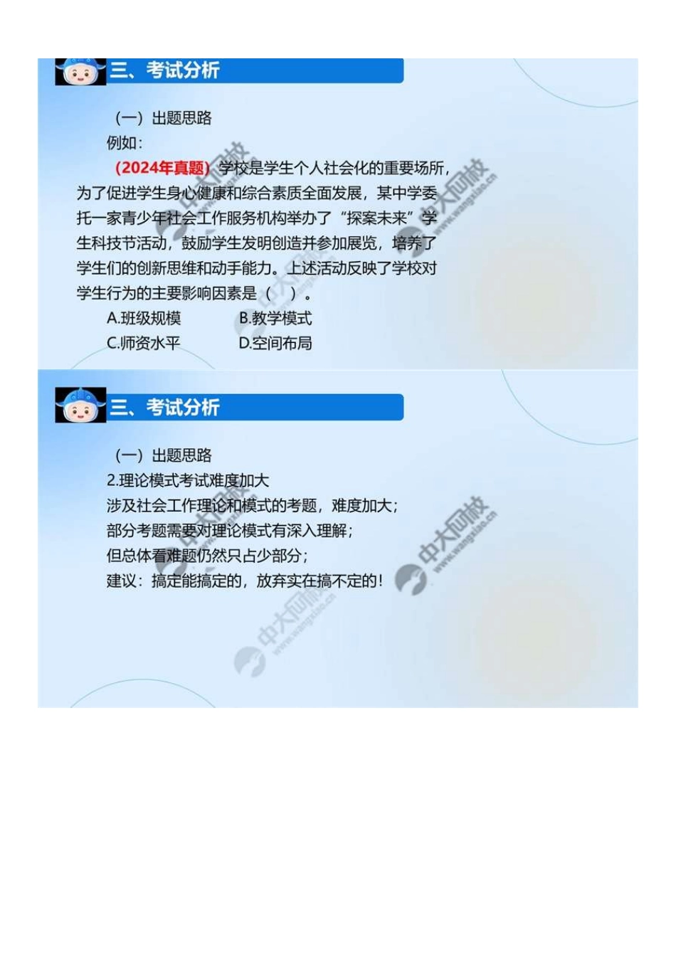 中级社会工作者-03.三、考试分析.pdf_第2页