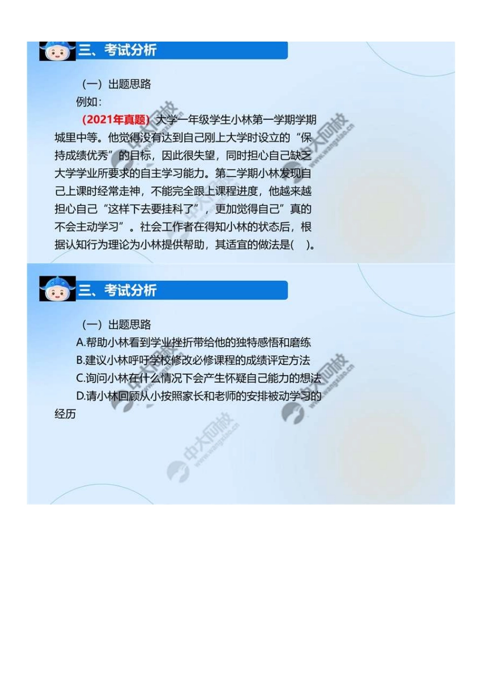 中级社会工作者-03.三、考试分析.pdf_第3页