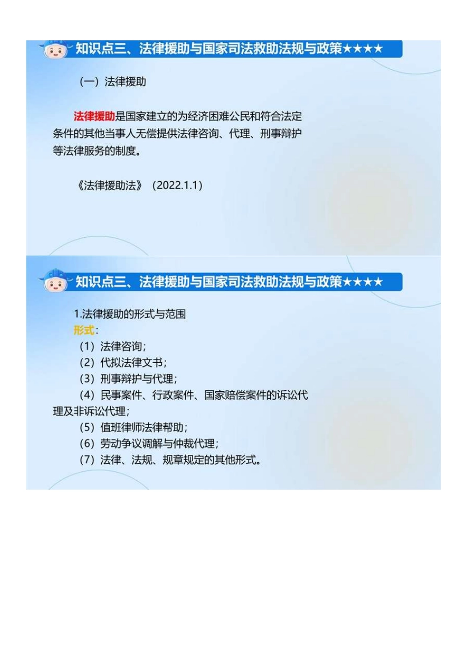 中级社会工作者-03.社工中级法规（第3章第5节-第4章第3节）.pdf_第2页