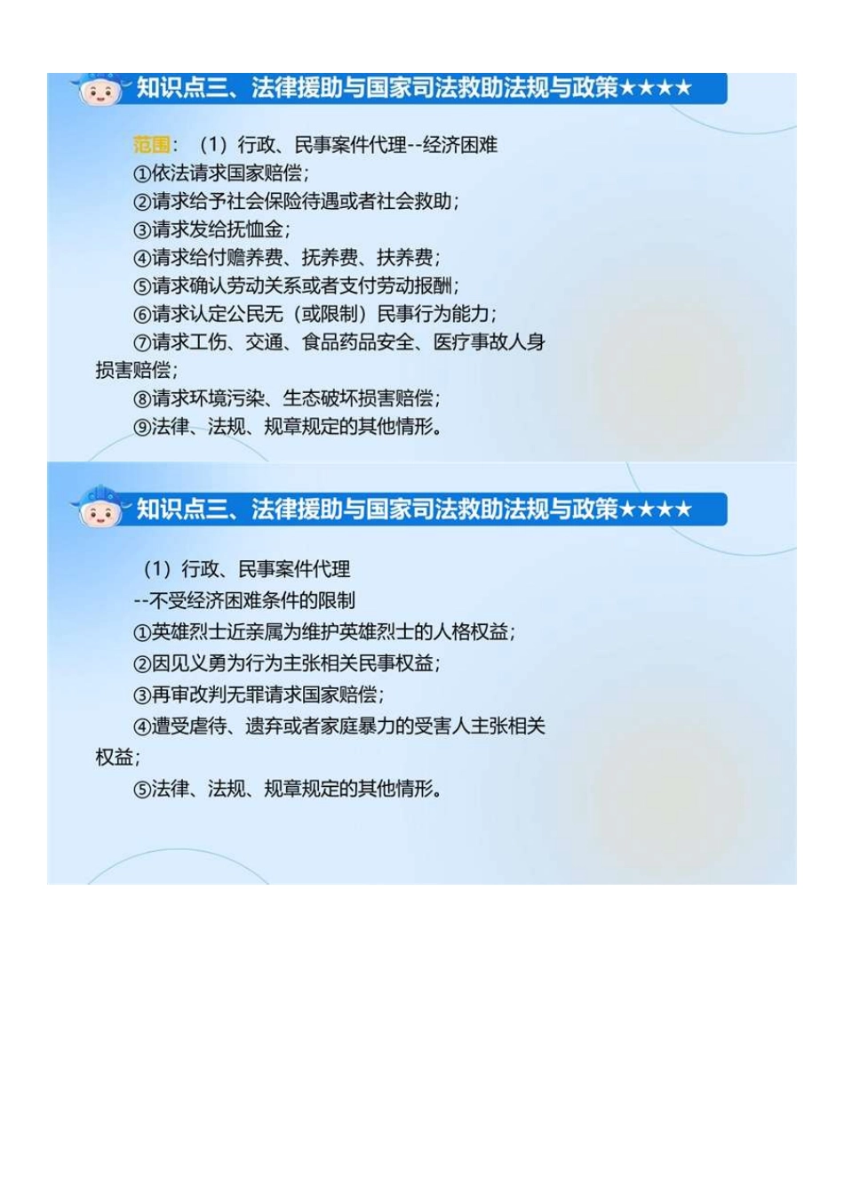 中级社会工作者-03.社工中级法规（第3章第5节-第4章第3节）.pdf_第3页