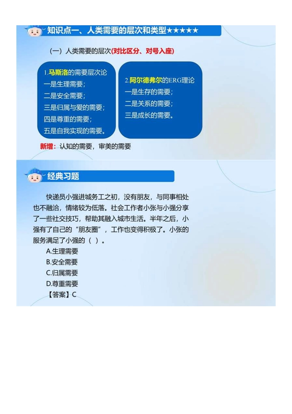 中级社会工作者-03.社工中级能力第三次直播.pdf_第3页