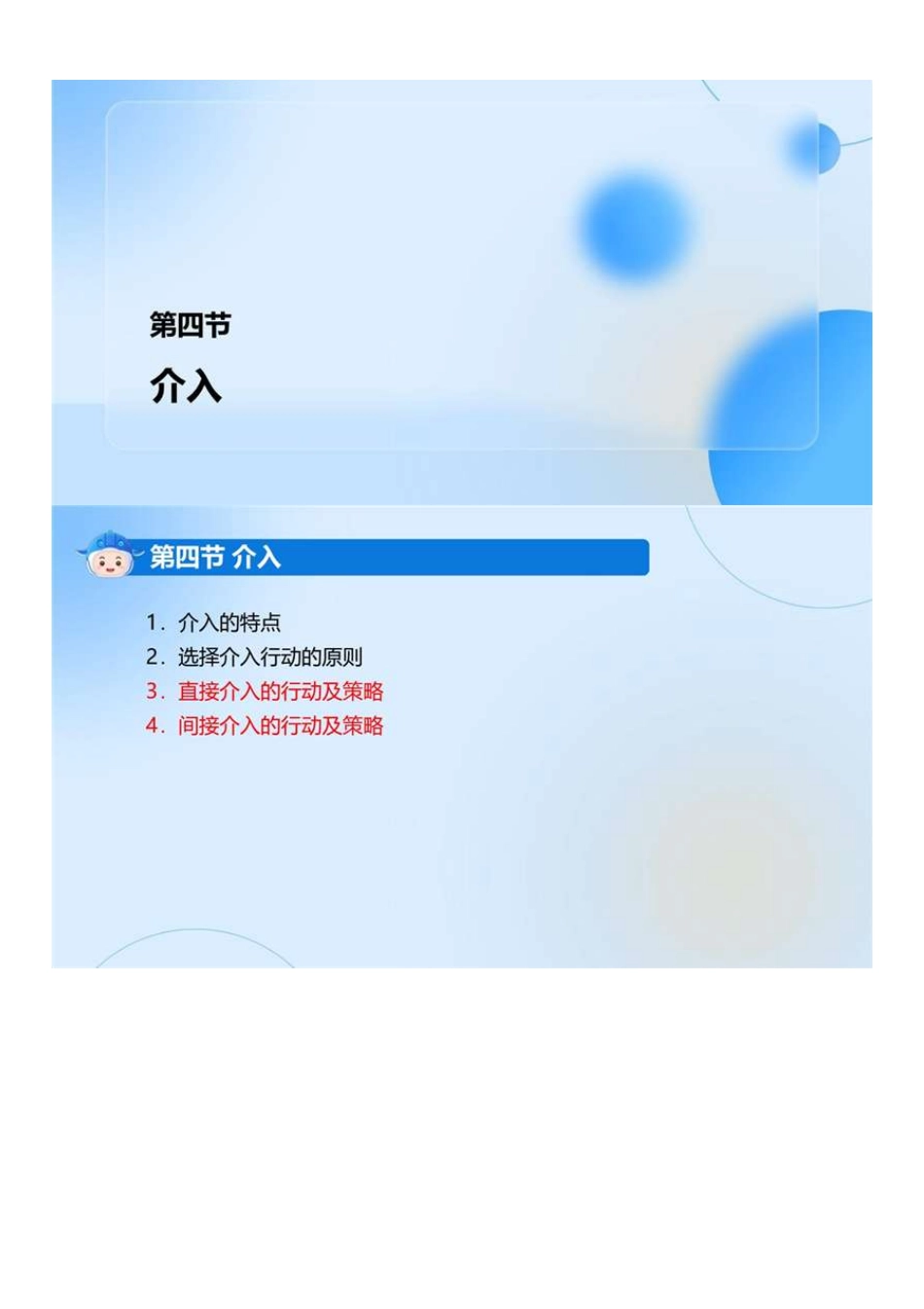 中级社会工作者-03.中级实务教材精讲.pdf_第1页