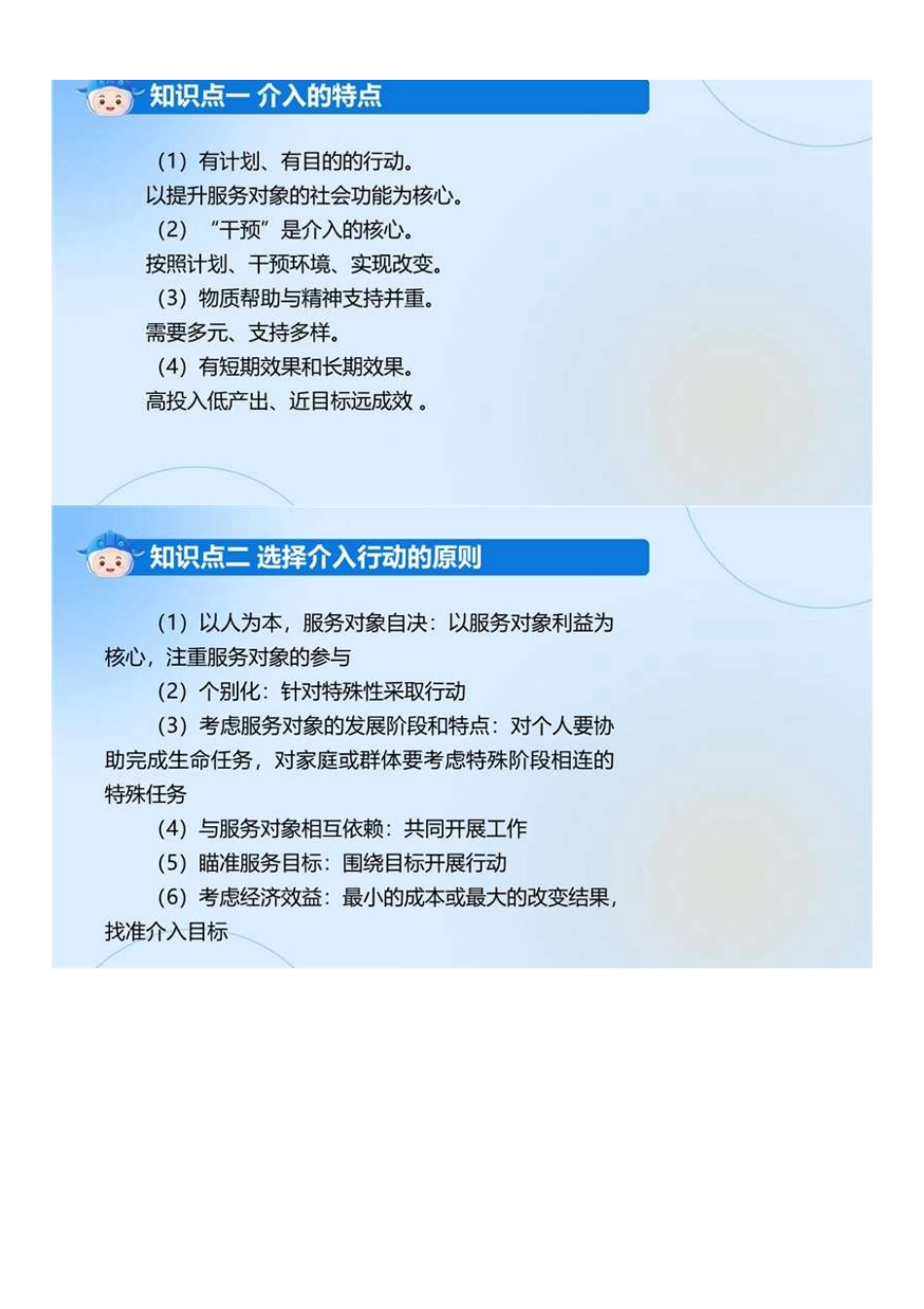 中级社会工作者-03.中级实务教材精讲.pdf_第2页