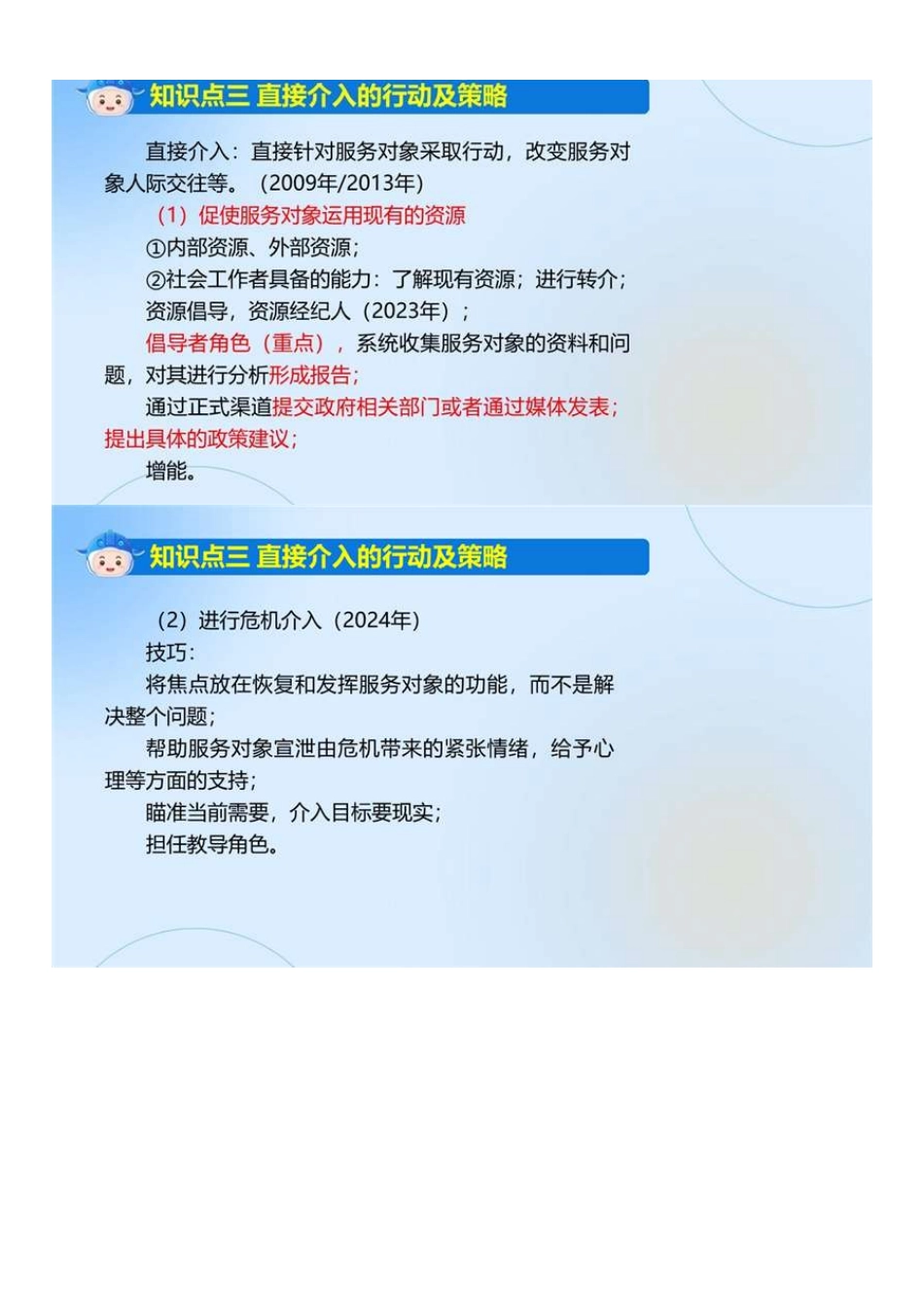 中级社会工作者-03.中级实务教材精讲.pdf_第3页