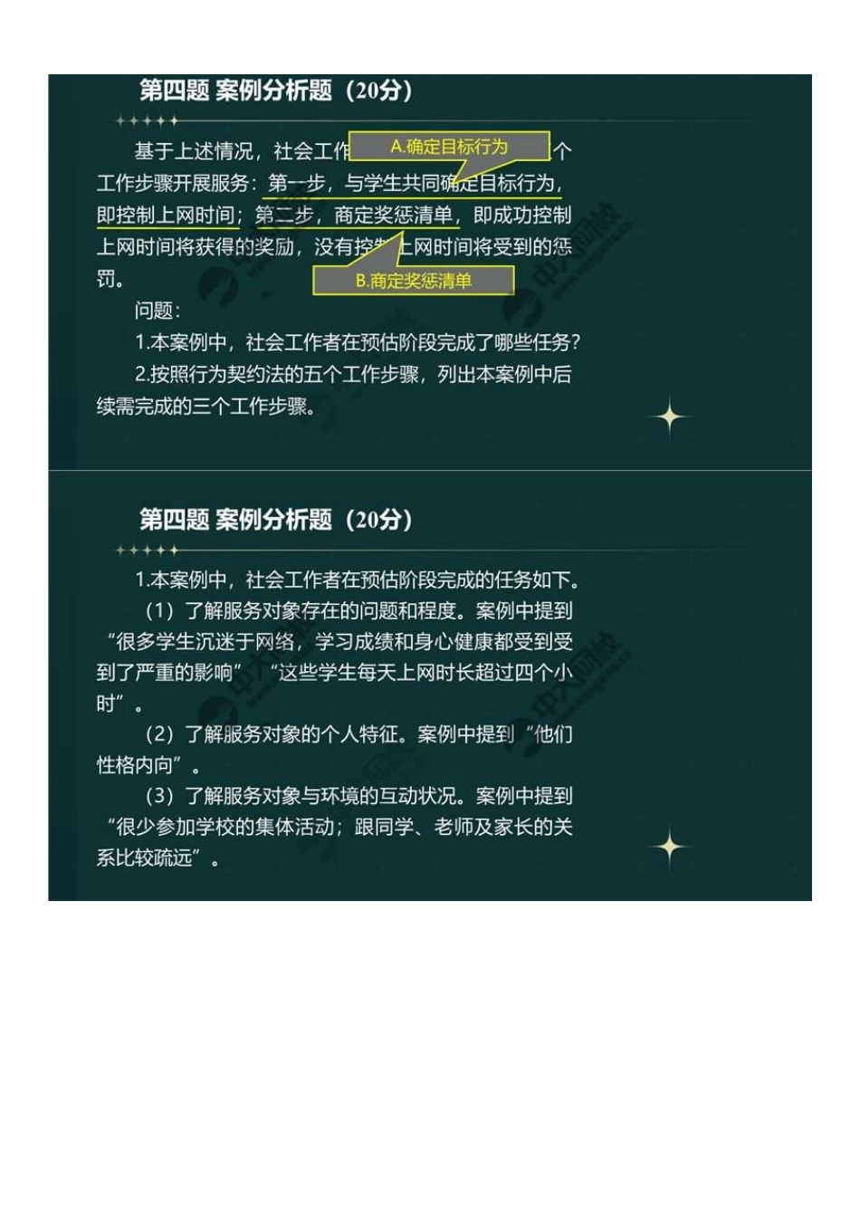 中级社会工作者-04.23年真题解析.pdf_第3页