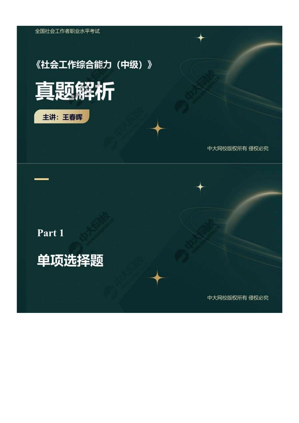 中级社会工作者-04.2023真题解析.pdf_第1页