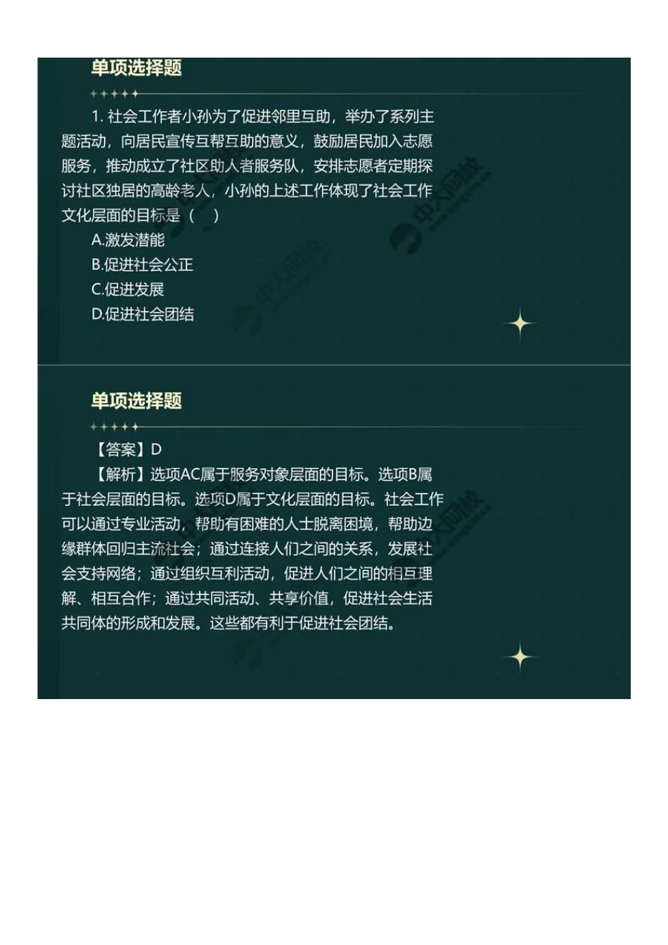 中级社会工作者-04.2023真题解析.pdf_第2页