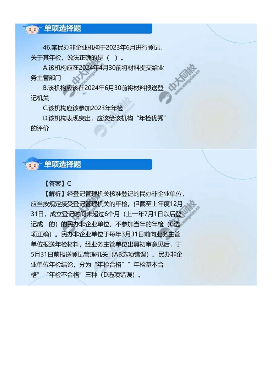 中级社会工作者-04.2024年真题解析.pdf_第1页