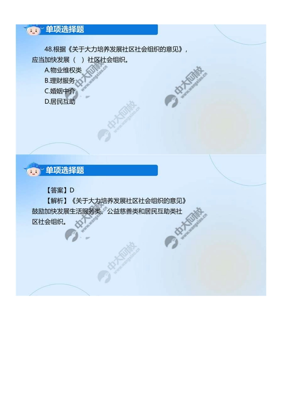 中级社会工作者-04.2024年真题解析.pdf_第3页