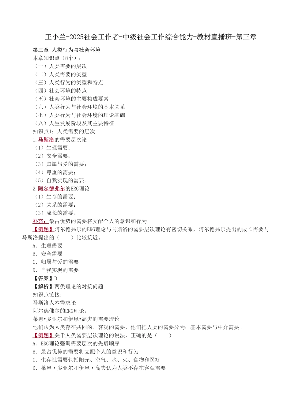 中级社会工作者-04.第三章.pdf_第1页