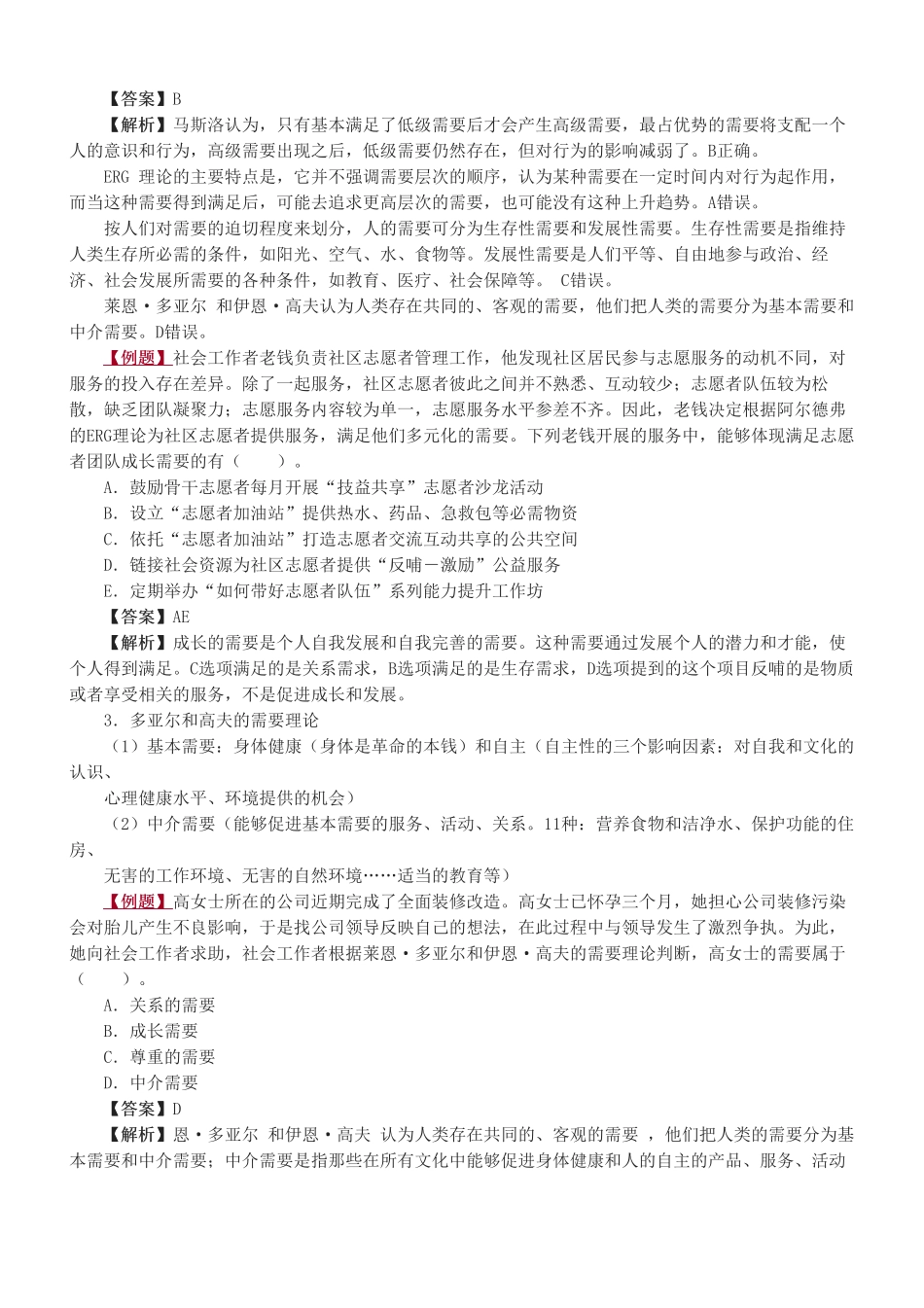 中级社会工作者-04.第三章.pdf_第2页