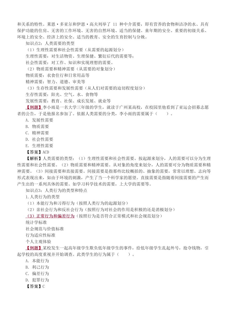中级社会工作者-04.第三章.pdf_第3页
